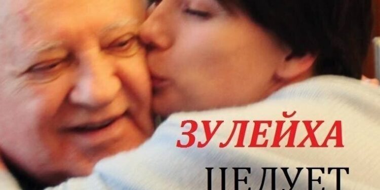 Зулейха-гейт