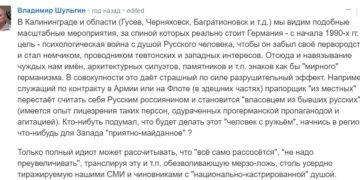 Важный комментарий Владимира Шульгина