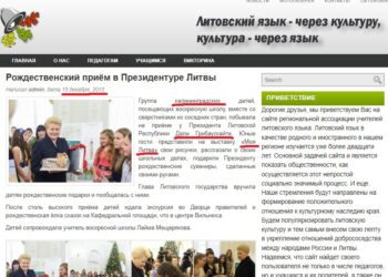 18+ В Калининграде суд ликвидировал ЛГБТ-шную «Ассоциацию учителей литовского языка»