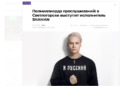 «Мелко и мерзко»: ради хайпа руководитель SHAMAN-ской пресс-службы лживо обвинил самый популярный калининградский сайт в русофобии