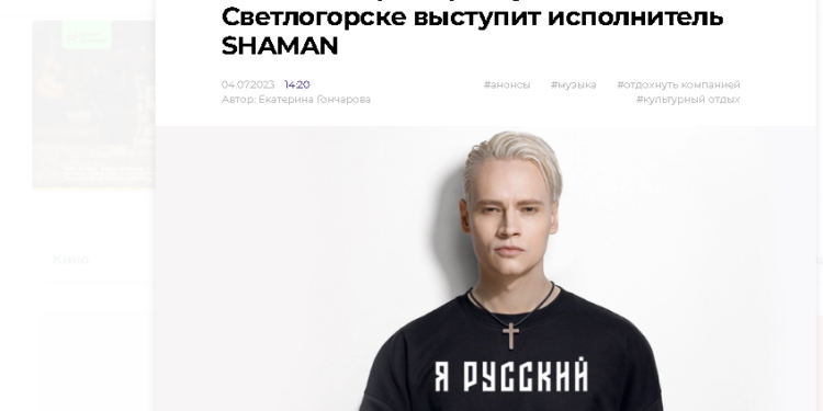 «Мелко и мерзко»: ради хайпа руководитель SHAMAN-ской пресс-службы лживо обвинил самый популярный калининградский сайт в русофобии