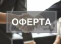 ПУБЛИЧНАЯ ОФЕРТА О ЗАКЛЮЧЕНИИ ДОГОВОРА ДОБРОВОЛЬНОГО ПОЖЕРТВОВАНИЯ