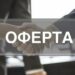 ПУБЛИЧНАЯ ОФЕРТА О ЗАКЛЮЧЕНИИ ДОГОВОРА ДОБРОВОЛЬНОГО ПОЖЕРТВОВАНИЯ