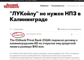 ПИСЬМО ПРЕЗИДЕНТУ: ЕСЛИ ЛУКОЙЛУ НЕ НУЖЕН КАЛИНИНГРАДСКИЙ НПЗ, ТО КАЛИНИНГРАДЦАМ НЕ НУЖЕН ТАКОЙ АНТИНАРОДНЫЙ ЛУКОЙЛ
