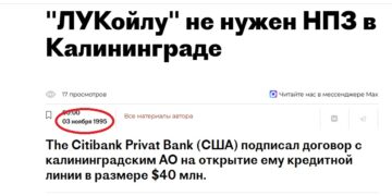 ПИСЬМО ПРЕЗИДЕНТУ: ЕСЛИ ЛУКОЙЛУ НЕ НУЖЕН КАЛИНИНГРАДСКИЙ НПЗ, ТО КАЛИНИНГРАДЦАМ НЕ НУЖЕН ТАКОЙ АНТИНАРОДНЫЙ ЛУКОЙЛ