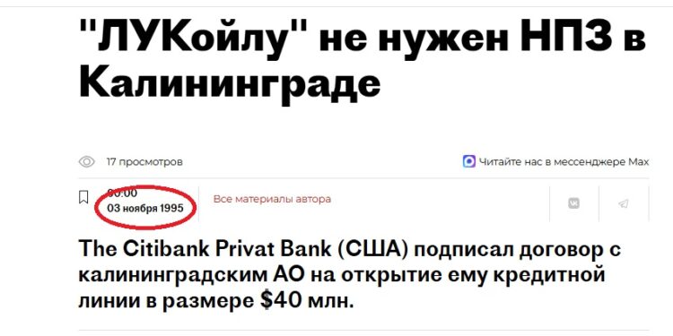ПИСЬМО ПРЕЗИДЕНТУ: ЕСЛИ ЛУКОЙЛУ НЕ НУЖЕН КАЛИНИНГРАДСКИЙ НПЗ, ТО КАЛИНИНГРАДЦАМ НЕ НУЖЕН ТАКОЙ АНТИНАРОДНЫЙ ЛУКОЙЛ